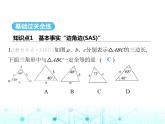 苏科版初中八年级数学上册1-3探索三角形全等的条件第一课时两边及其夹角证全等(SAS)课件