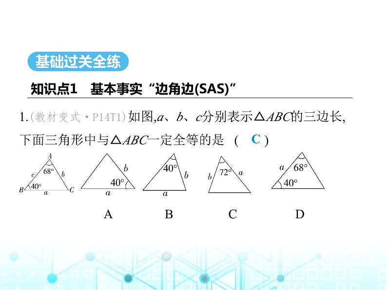 苏科版初中八年级数学上册1-3探索三角形全等的条件第一课时两边及其夹角证全等(SAS)课件02