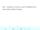 苏科版初中八年级数学上册1-3探索三角形全等的条件第一课时两边及其夹角证全等(SAS)课件