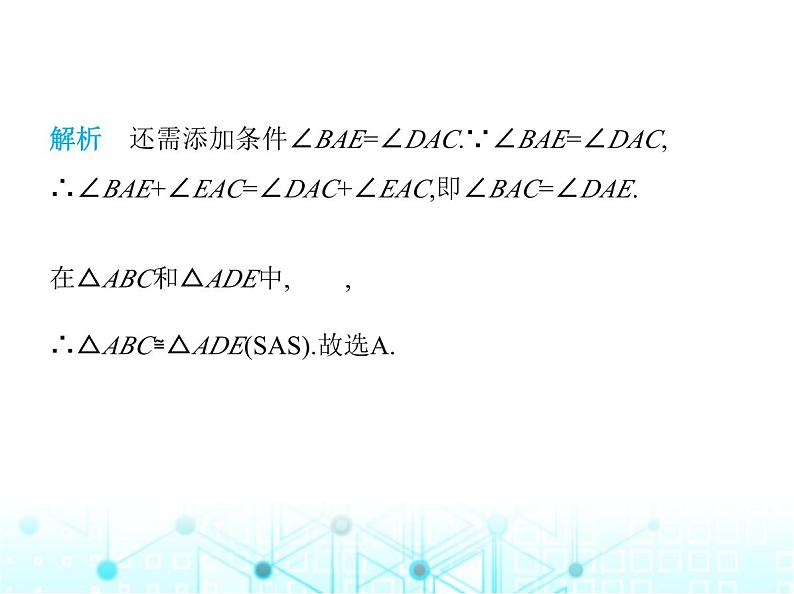 苏科版初中八年级数学上册1-3探索三角形全等的条件第一课时两边及其夹角证全等(SAS)课件05