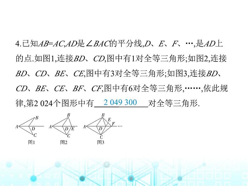 苏科版初中八年级数学上册1-3探索三角形全等的条件第一课时两边及其夹角证全等(SAS)课件07