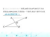 苏科版初中八年级数学上册1-3探索三角形全等的条件第二课时两角及其夹边证全等(ASA)课件