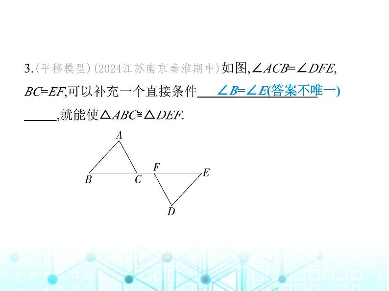 苏科版初中八年级数学上册1-3探索三角形全等的条件第二课时两角及其夹边证全等(ASA)课件06