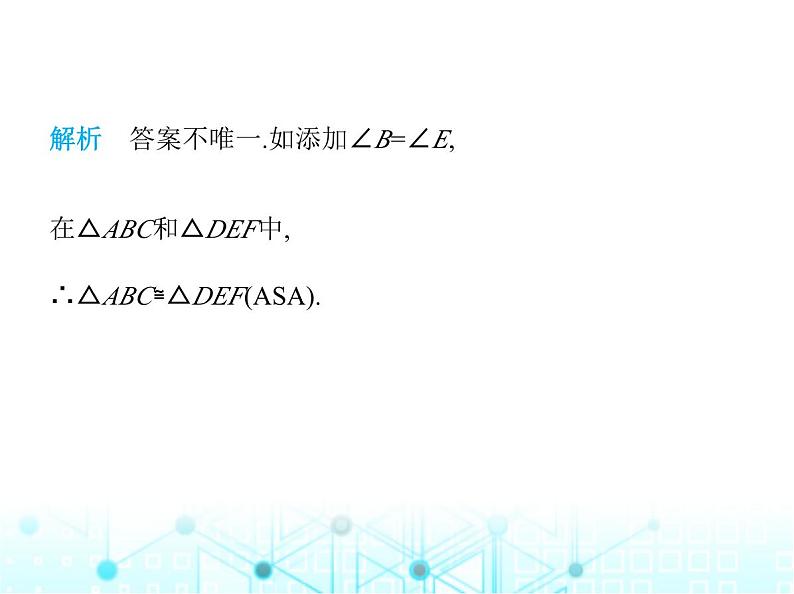 苏科版初中八年级数学上册1-3探索三角形全等的条件第二课时两角及其夹边证全等(ASA)课件07