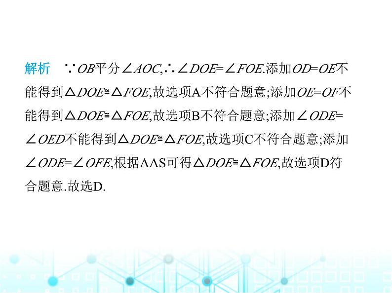 苏科版初中八年级数学上册1-3探索三角形全等的条件第三课时两角及一角对边证全等(AAS)课件03