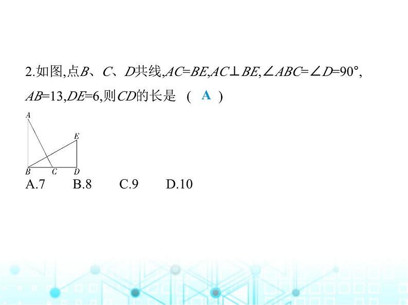 苏科版初中八年级数学上册1-3探索三角形全等的条件第三课时两角及一角对边证全等(AAS)课件04