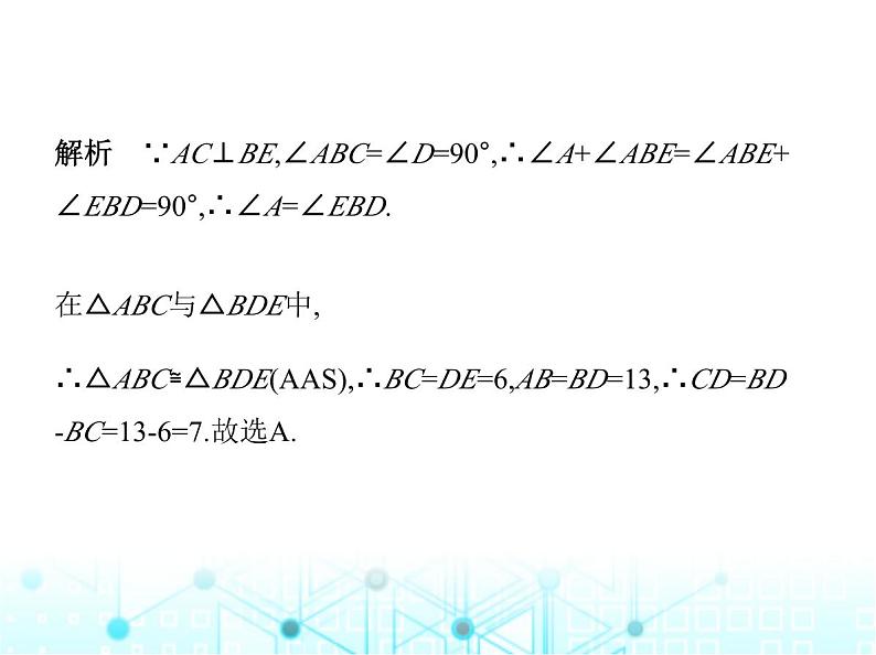 苏科版初中八年级数学上册1-3探索三角形全等的条件第三课时两角及一角对边证全等(AAS)课件05