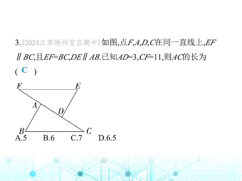 苏科版初中八年级数学上册1-3探索三角形全等的条件第三课时两角及一角对边证全等(AAS)课件06