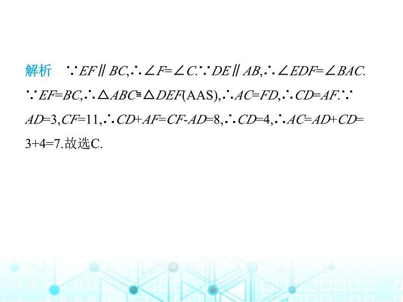 苏科版初中八年级数学上册1-3探索三角形全等的条件第三课时两角及一角对边证全等(AAS)课件07