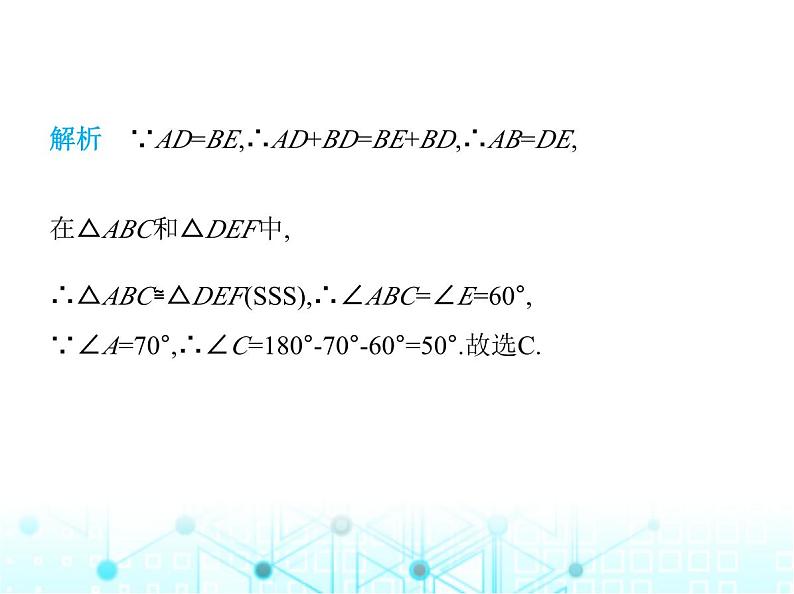 苏科版初中八年级数学上册1-3探索三角形全等的条件第四课时三边证全等(SSS)课件06