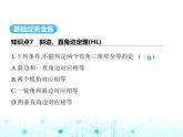 苏科版初中八年级数学上册1-3探索三角形全等的条件第六课时斜边、直角边证全等(HL)课件