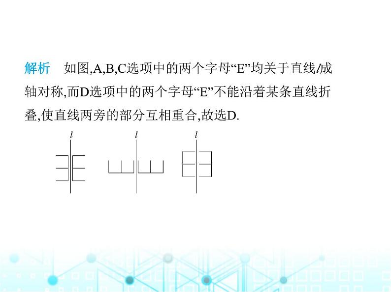 苏科版初中八年级数学上册2-1轴对称与轴对称图形课件03