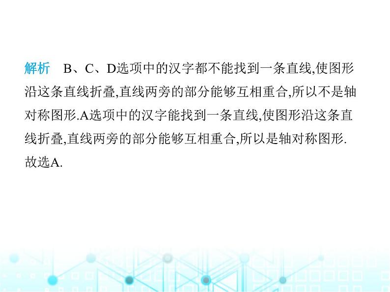 苏科版初中八年级数学上册2-1轴对称与轴对称图形课件05