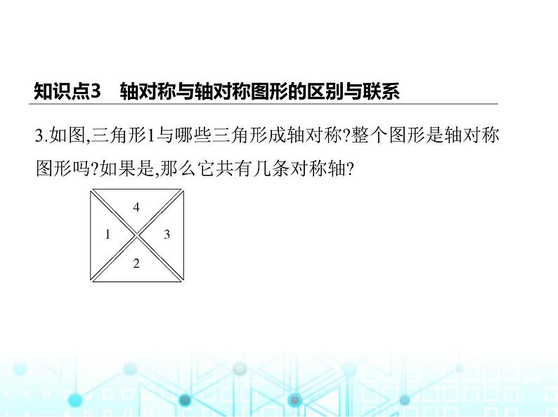 苏科版初中八年级数学上册2-1轴对称与轴对称图形课件06