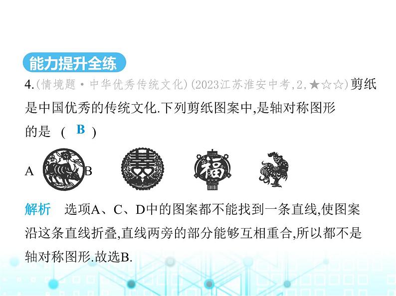 苏科版初中八年级数学上册2-1轴对称与轴对称图形课件08