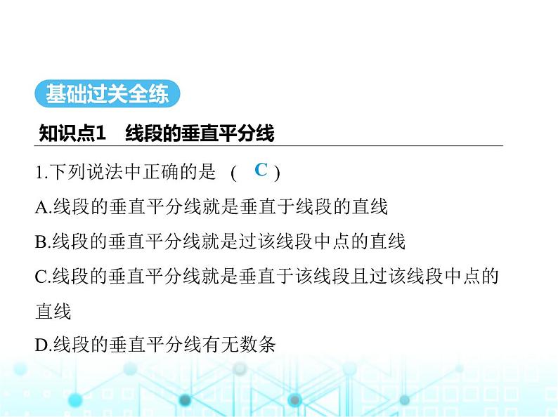 苏科版初中八年级数学上册2-2轴对称的性质课件02