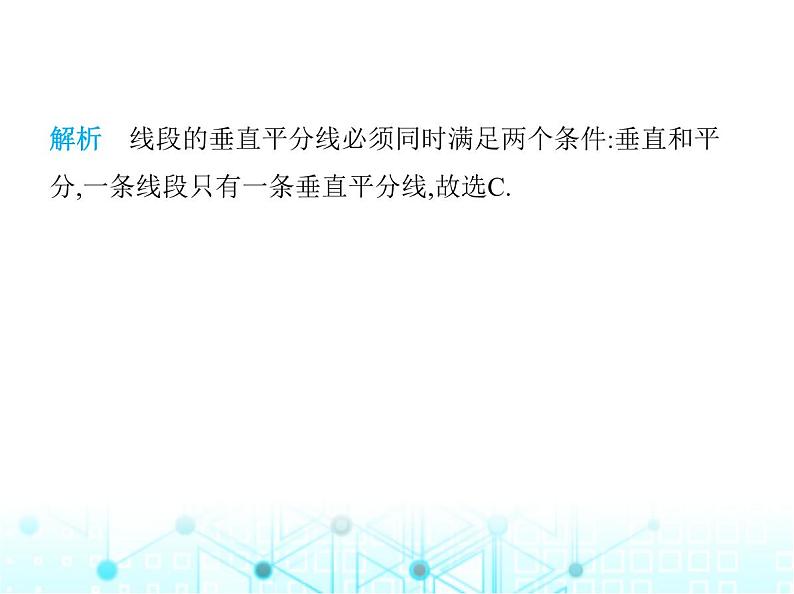 苏科版初中八年级数学上册2-2轴对称的性质课件03