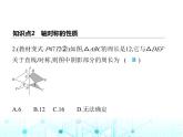 苏科版初中八年级数学上册2-2轴对称的性质课件