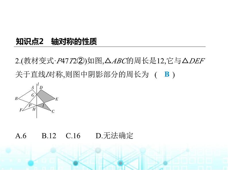 苏科版初中八年级数学上册2-2轴对称的性质课件04