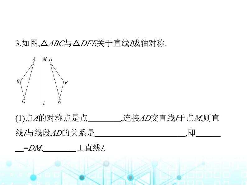 苏科版初中八年级数学上册2-2轴对称的性质课件06