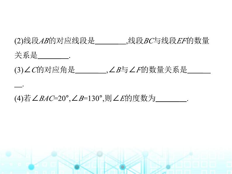 苏科版初中八年级数学上册2-2轴对称的性质课件07