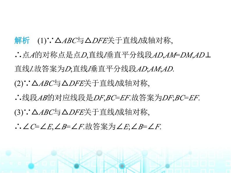 苏科版初中八年级数学上册2-2轴对称的性质课件08