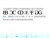 苏科版初中八年级数学上册2-3设计轴对称图案课件