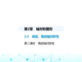 苏科版初中八年级数学上册2-4线段、角的轴对称性第二课时角的轴对称性课件