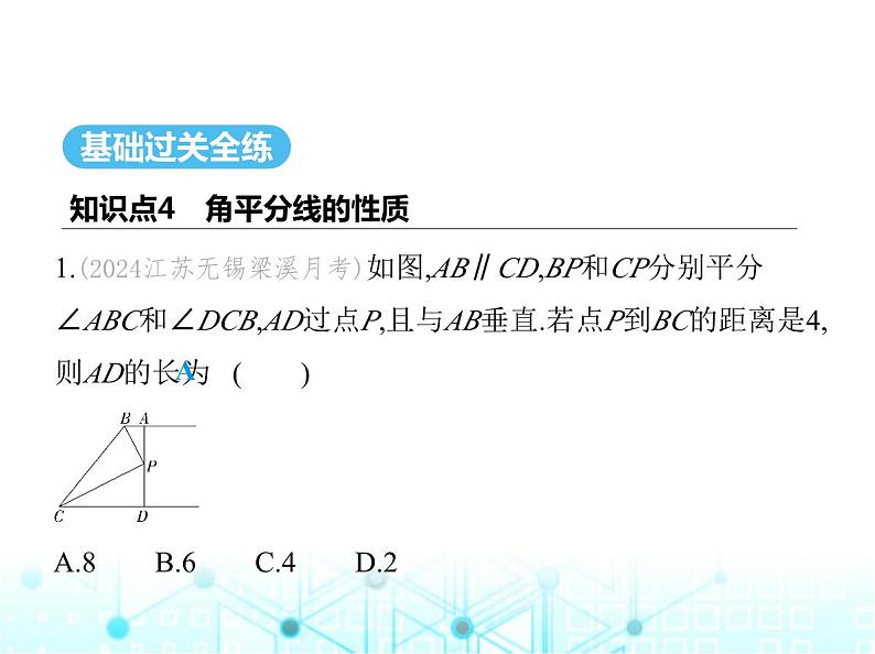 苏科版初中八年级数学上册2-4线段、角的轴对称性第二课时角的轴对称性课件02