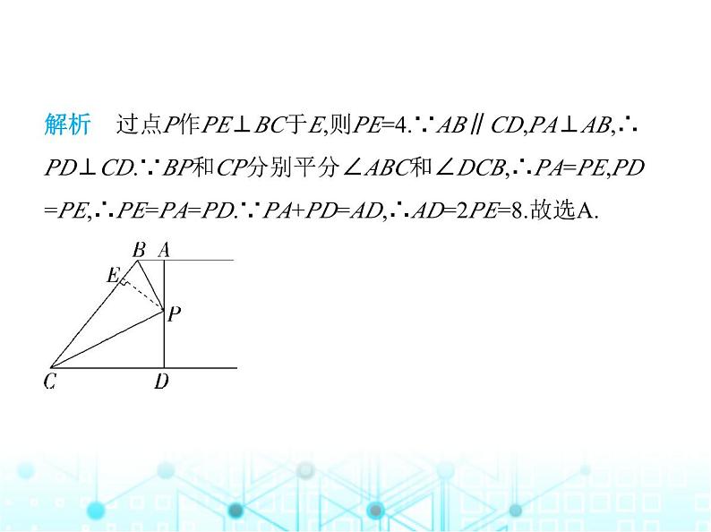 苏科版初中八年级数学上册2-4线段、角的轴对称性第二课时角的轴对称性课件03