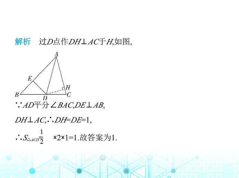 苏科版初中八年级数学上册2-4线段、角的轴对称性第二课时角的轴对称性课件05