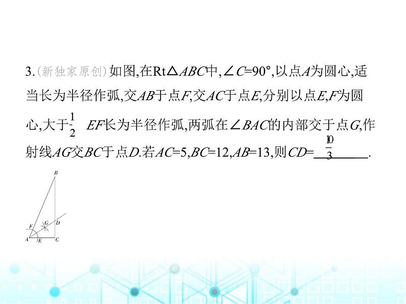 苏科版初中八年级数学上册2-4线段、角的轴对称性第二课时角的轴对称性课件06