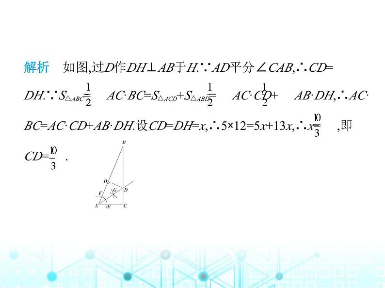 苏科版初中八年级数学上册2-4线段、角的轴对称性第二课时角的轴对称性课件07