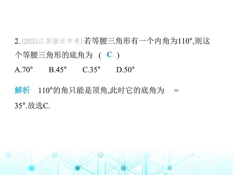 苏科版初中八年级数学上册2-5等腰三角形的轴对称性第一课时等腰三角形的性质课件04