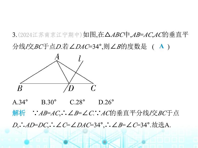 苏科版初中八年级数学上册2-5等腰三角形的轴对称性第一课时等腰三角形的性质课件05