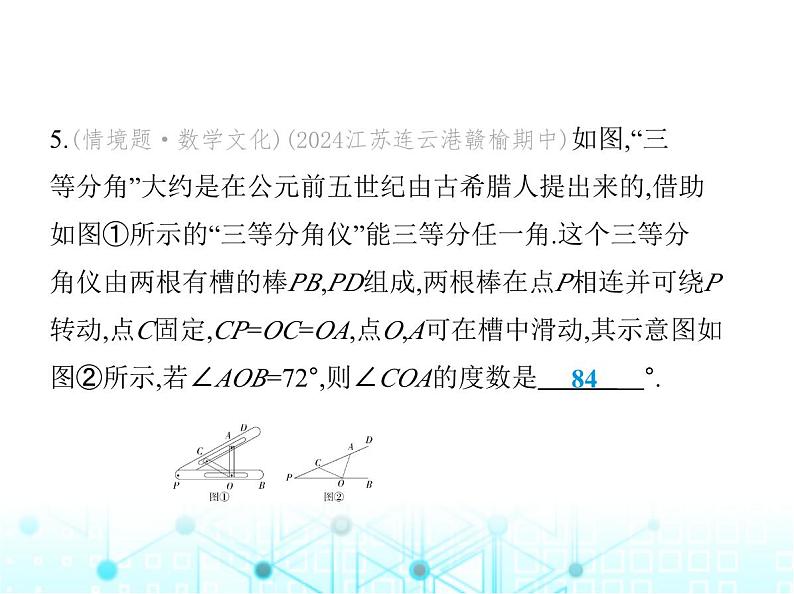 苏科版初中八年级数学上册2-5等腰三角形的轴对称性第一课时等腰三角形的性质课件07