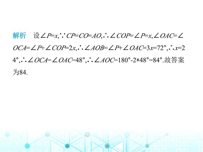 苏科版初中八年级数学上册2-5等腰三角形的轴对称性第一课时等腰三角形的性质课件08