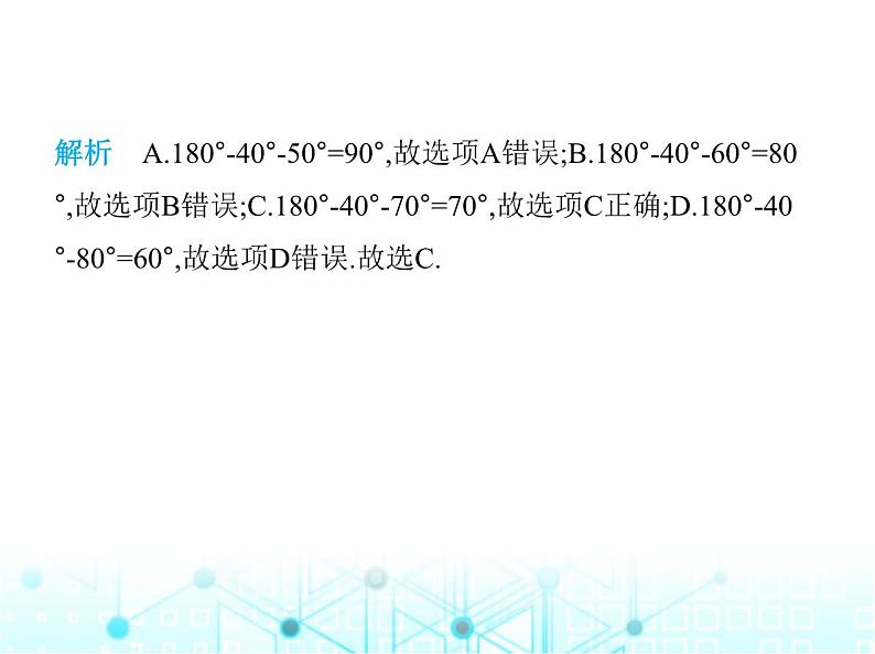 苏科版初中八年级数学上册2-5等腰三角形的轴对称性第二课时等腰三角形的判定课件03