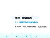 苏科版初中八年级数学上册2-5等腰三角形的轴对称性第三课时等边三角形的概念、性质和判定课件