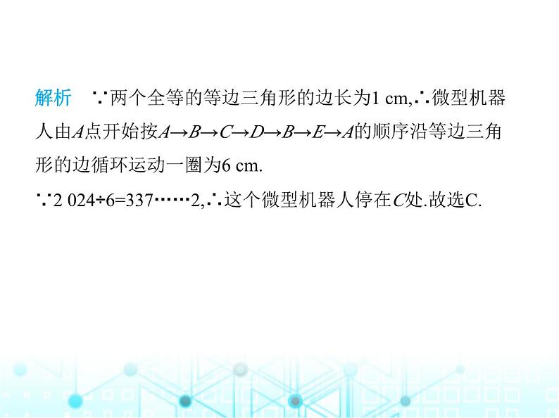 苏科版初中八年级数学上册2-5等腰三角形的轴对称性第三课时等边三角形的概念、性质和判定课件03