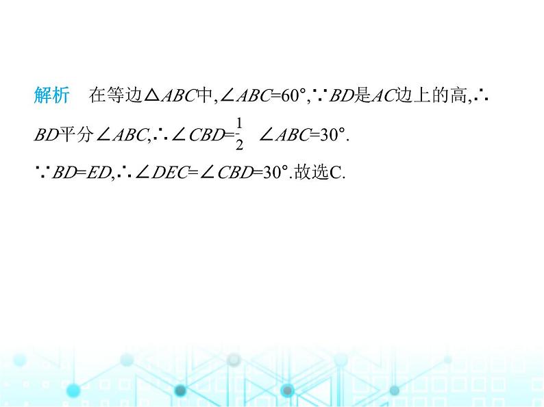 苏科版初中八年级数学上册2-5等腰三角形的轴对称性第三课时等边三角形的概念、性质和判定课件05