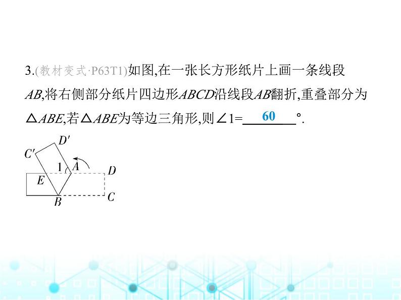 苏科版初中八年级数学上册2-5等腰三角形的轴对称性第三课时等边三角形的概念、性质和判定课件06