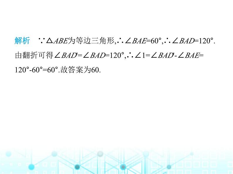 苏科版初中八年级数学上册2-5等腰三角形的轴对称性第三课时等边三角形的概念、性质和判定课件07