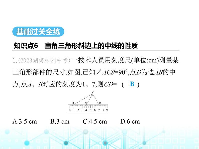 苏科版初中八年级数学上册2-5等腰三角形的轴对称性第四课时直角三角形的性质课件02