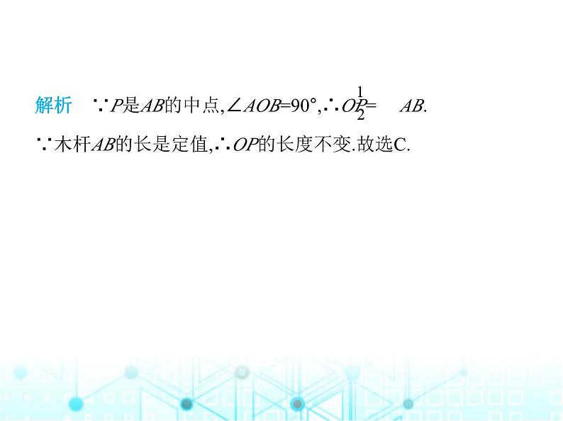 苏科版初中八年级数学上册2-5等腰三角形的轴对称性第四课时直角三角形的性质课件05