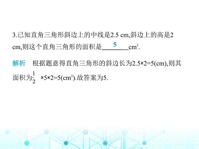 苏科版初中八年级数学上册2-5等腰三角形的轴对称性第四课时直角三角形的性质课件06