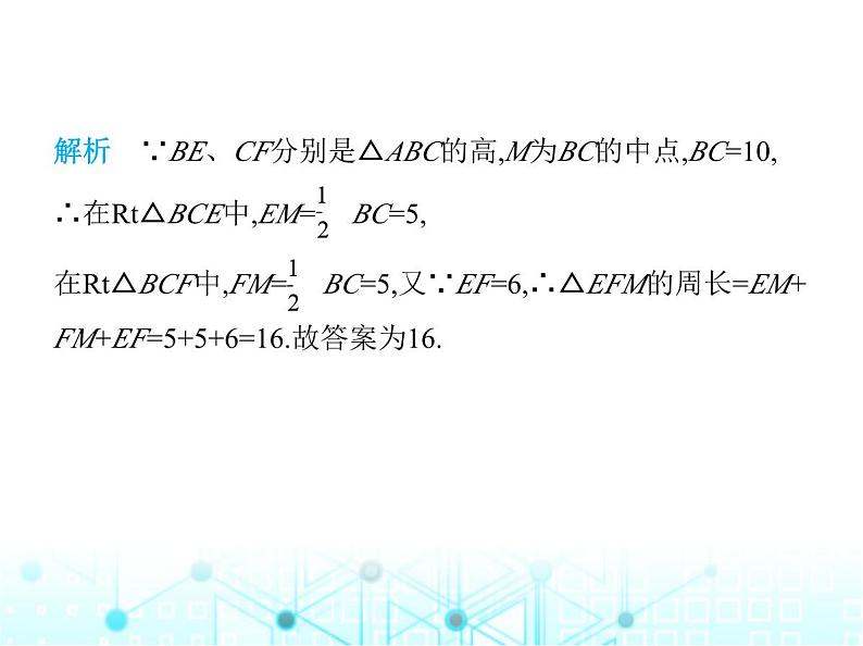 苏科版初中八年级数学上册2-5等腰三角形的轴对称性第四课时直角三角形的性质课件08