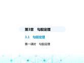 苏科版初中八年级数学上册3-1勾股定理第一课时勾股定理课件