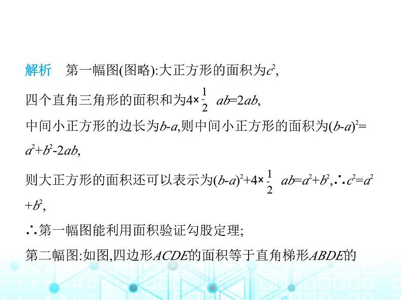 苏科版初中八年级数学上册3-1勾股定理第二课时勾股定理的验证课件03