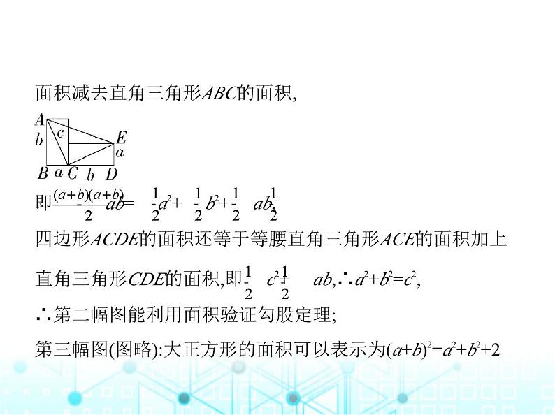 苏科版初中八年级数学上册3-1勾股定理第二课时勾股定理的验证课件04